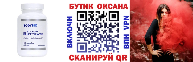 закладка  Бавлы  БУТИРАТ BDO 